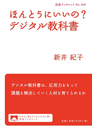 Stock image for Honto ni ino dejitaru kyokasho. for sale by Revaluation Books