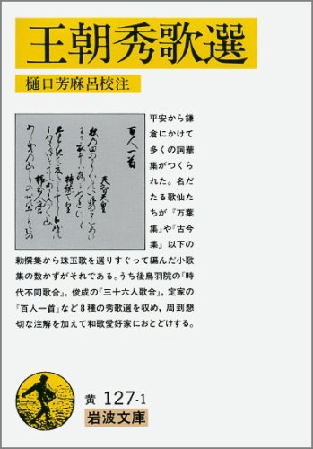 Stock image for Dynasty Poetry Selection (Iwanami Bunko) [Japanese Edition] for sale by Librairie Chat