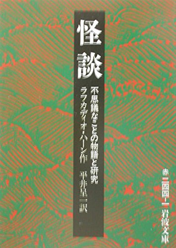 Imagen de archivo de Ghost Story - research stories and strangely (Iwanami Bunko) (1965) ISBN: 4003224418 [Japanese Import] a la venta por HPB-Red