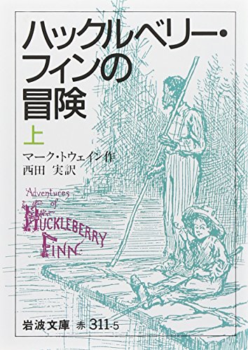 Imagen de archivo de Adventures of Huckleberry Finn [In Japanese Language] (1) a la venta por Better World Books