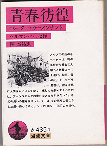 9784003243510: Peter Camenzind (Peter Carmen tint) (Iwanami Bunko) (2003) ISBN: 400324351X [Japanese Import]