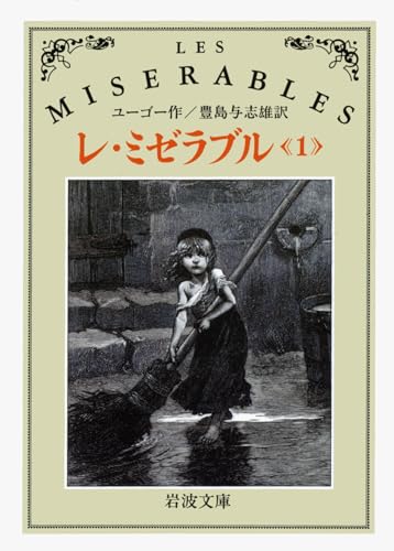 Hugo Victor Marie Les Miserables Abebooks Hugo Victor Marie Les Miserables Abebooks