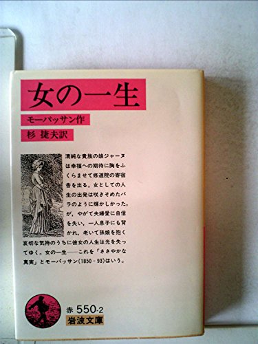 Stock image for Woman's Life (Iwanami Bunko red 550-2) (1956) ISBN: 400325502X [Japanese Import] for sale by WorldofBooks