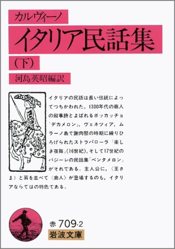 Beispielbild fr Collection of Italian Folktales (Iwanami Bunko Red 709-2) [Japanese Edition] zum Verkauf von Librairie Chat