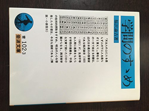 Imagen de archivo de Gakumon no susume a la venta por Revaluation Books