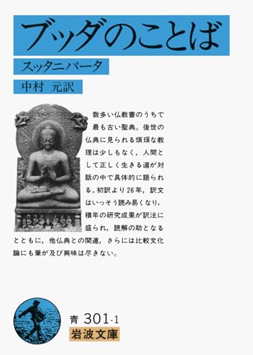 Stock image for Budda no kotoba : Suttanipa?ta for sale by medimops