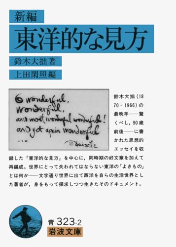 Imagen de archivo de New oriental view (Iwanami Bunko) [Japanese Edition] a la venta por Librairie Chat