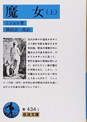 Stock image for Witch First (Iwanami Bunko) [Japanese Edition] for sale by Librairie Chat