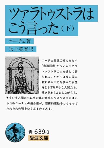 Beispielbild fr Tsaratusutora wa ko itta = Thus Spoke Zarathustra: A Book for All and None = Also sprach Zarathustra: Ein Buch fr Alle und Keinen [Japanese Edition] (Volume # 2) zum Verkauf von GF Books, Inc.