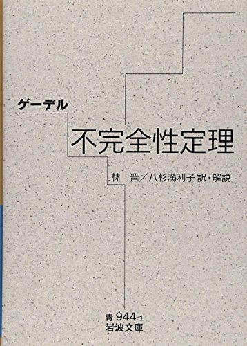 Stock image for Fukanzensei teiri for sale by Revaluation Books