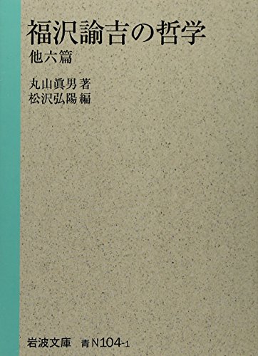 Stock image for Fukuzawa Yukichi no tetsugaku : hoka roppen for sale by Revaluation Books