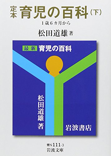 Stock image for Teihon ikuji no hyakka. 003. for sale by Revaluation Books