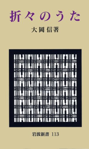 Stock image for Song occasional (Iwanami Shoten yellow version 113) (2003) ISBN: 4004201136 [Japanese Import] for sale by GF Books, Inc.