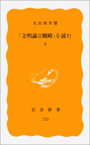 Stock image for Bunmeiron no gairyaku o yomu for sale by Revaluation Books