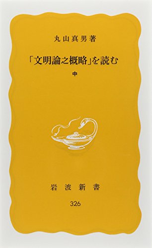Stock image for Bunmeiron no gairyaku o yomu. 002. for sale by Revaluation Books