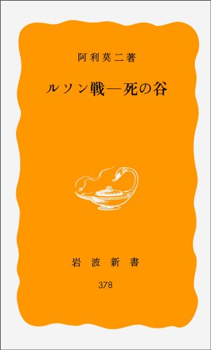 Beispielbild fr Ruson-sen : shi no tani zum Verkauf von WorldofBooks