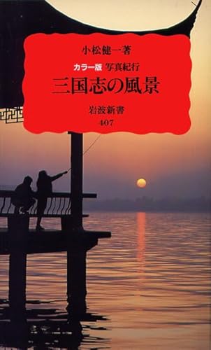 Sangokushi Abebooks Sangokushi Abebooks
