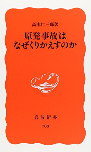 Stock image for Genpatsu jiko wa naze kurikaesu no ka for sale by Revaluation Books