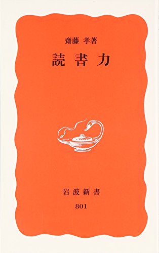 Stock image for Dokushoryoku for sale by Revaluation Books
