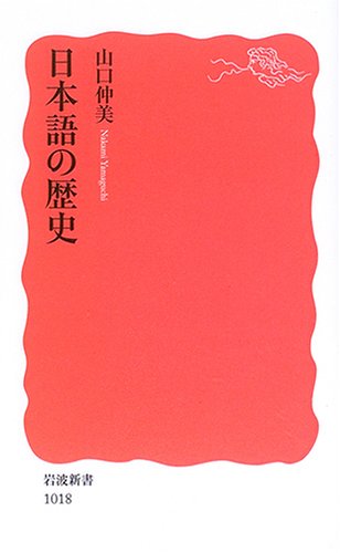 Stock image for Nihongo No Rekishi for sale by HPB-Diamond