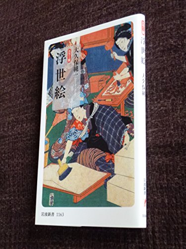 9784004311638: Ukiyoe Print for Color