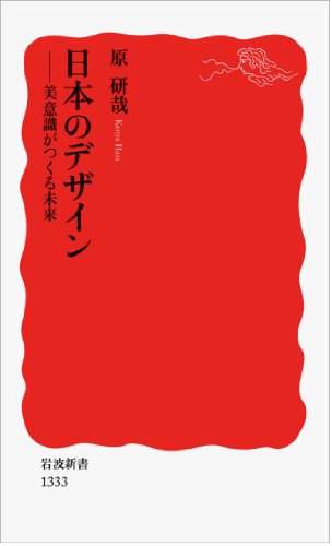 Beispielbild fr Nihon no dezain : biishiki ga tsukuru mirai zum Verkauf von Revaluation Books