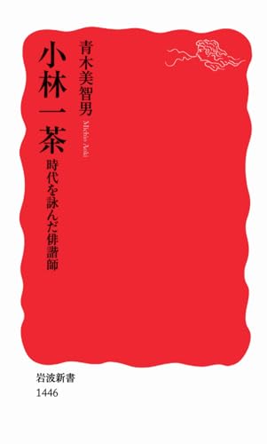 Stock image for Kobayashi Issa : jidai o yonda haikaishi for sale by ThriftBooks-Dallas