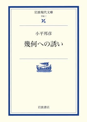 Imagen de archivo de Invitation to Geometry [Japanese Edition] a la venta por Librairie Chat