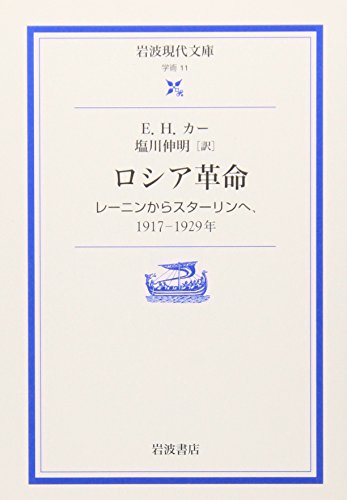 9784006000110: Roshia kakumei : Re„nin kara Suta„rin e, 1917-1929-nen