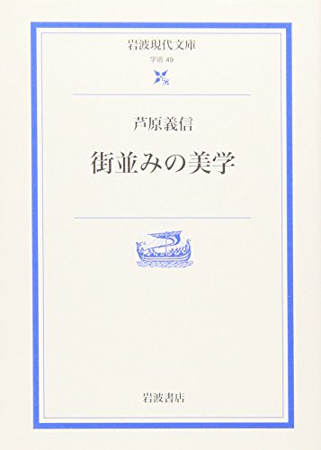 Stock image for Machinami no bigaku for sale by Revaluation Books