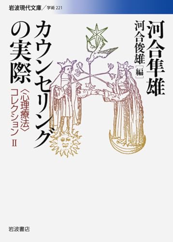 Stock image for Kaunseringu no jissai for sale by Revaluation Books