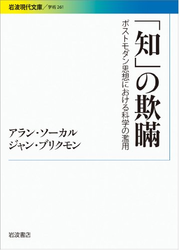Imagen de archivo de Chi no giman : Posutomodan shiso ni okeru kagaku no ran'yo. a la venta por Revaluation Books