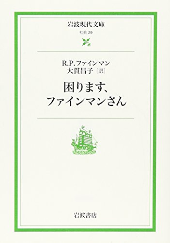 Stock image for Komarimasu, Fainman-san for sale by medimops