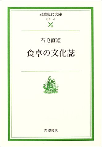 Beispielbild fr Shokutaku no bunkashi zum Verkauf von Revaluation Books