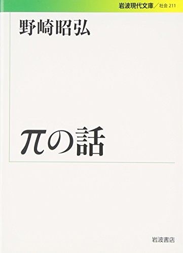 Beispielbild fr Pai no hanashi zum Verkauf von Revaluation Books