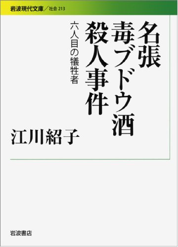 Nabari Poison Wine Murder Victim Of Six Human Eye Iwanami Modern Library Good Anime Plus Nabari Poison Wine Murder Victim Of Six Human Eye Iwanami Modern Library Good Anime Plus