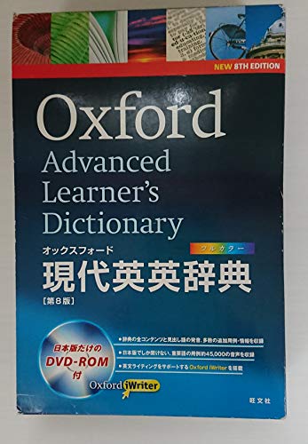 Stock image for 8th Edition DVD-ROM with Oxford Advanced Learner's Dictionary of Current English (2010) ISBN: 4010752963 [Japanese Import] for sale by HPB-Red