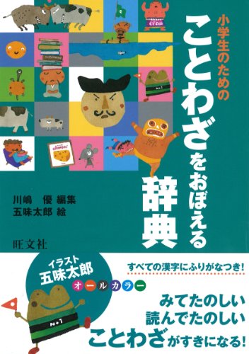 Imagen de archivo de Dictionary to learn the sayings for elementary school students (2011) ISBN: 4010776307 [Japanese Import] a la venta por GF Books, Inc.