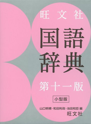 Stock image for O?bunsha kokugo jiten for sale by GF Books, Inc.