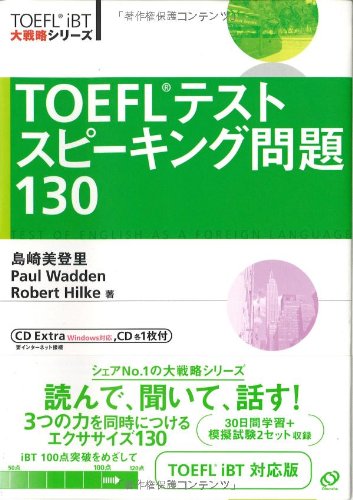 Stock image for TOEFL Speaking test issue 130 (TOEFL iBT grand strategy series) (2006) ISBN: 4010935006 [Japanese Import] for sale by Books Unplugged