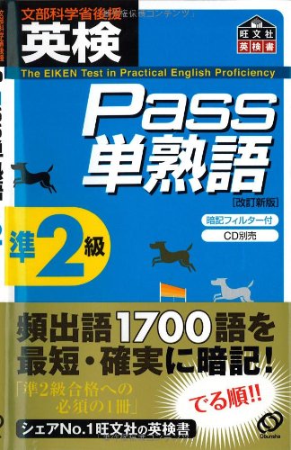 Stock image for Quasi-two-class Eiken Pass single phrase (Obunsha Eiken manual) (2008) ISBN: 4010946326 [Japanese Import] for sale by Book Deals