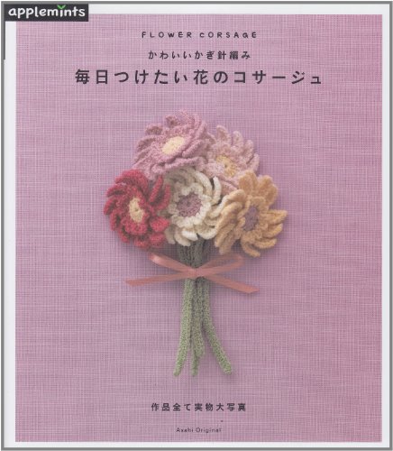 Beispielbild fr Corsage of flowers you want to give every day cute crochet (Asahi Original) (2011) ISBN: 4021905006 [Japanese Import] zum Verkauf von GF Books, Inc.