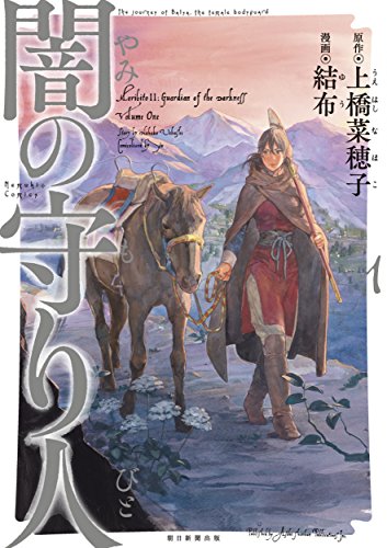 Beispielbild fr Guardian of Darkness 1) (Japanese Edition) zum Verkauf von BookHolders