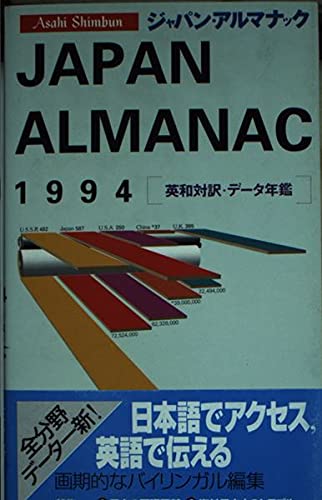 Beispielbild fr Japan Almanac 1994 zum Verkauf von Village Booksmith