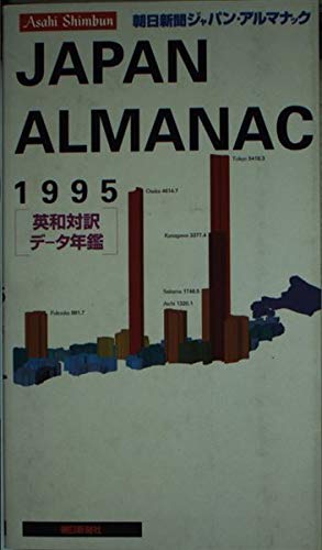 Stock image for Japan Almanac 1995 for sale by Village Booksmith