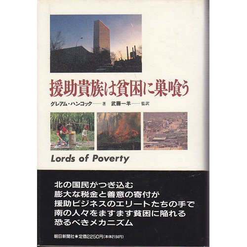 9784022563613: Aid nobility eat nest in poverty (1992) ISBN: 4022563613 [Japanese Import]