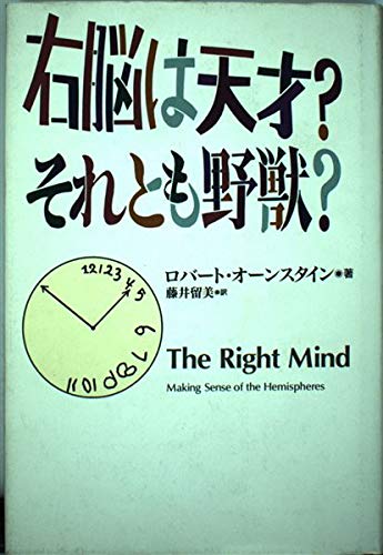Imagen de archivo de The right brain beast or genius? (2002) ISBN: 4022576537 [Japanese Import] a la venta por ThriftBooks-Dallas