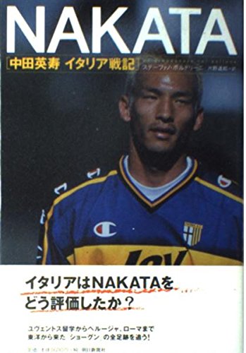 9784022576750: Nakata = Nakata Hidetoshi Itaria senki [Japanese Edition]