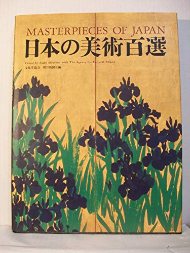 Stock image for MASTERPIECES of JAPAN; JAPANESE and ENGLISH Edition * Fine/, for sale by L. Michael