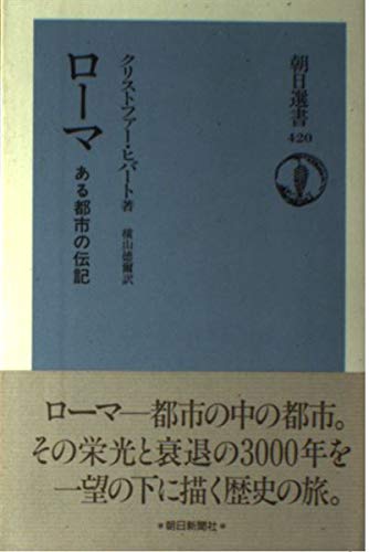 9784022595201: Rome - Biography of a city (Asahi Sensho) (1991) ISBN: 4022595205 [Japanese Import]